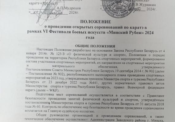   VI Фестиваль боевых искусств "Минский рубеж" 2024