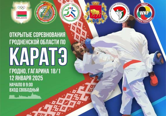   Открытое Первенство Гродненской области