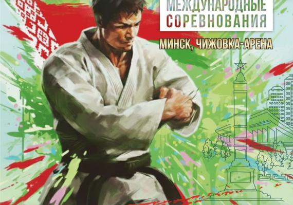   Международный турнир "Belarus open" 2026